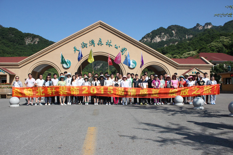 粗屌干肥逼视频盘锦北轩装饰2015激情盛夏 绽放之旅